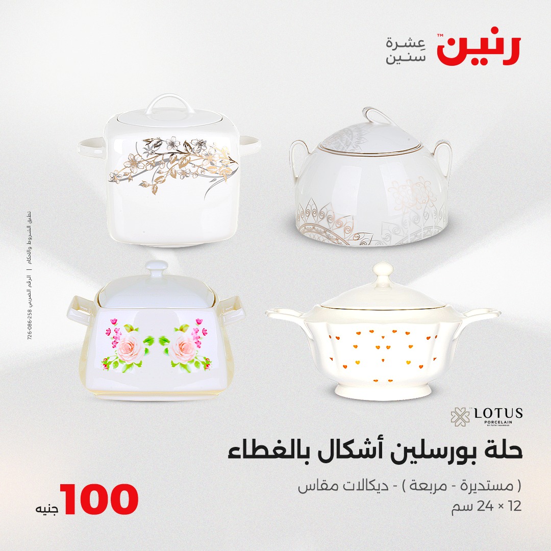 raneen offers from 2aug to 8aug 2025 عروض رنين من 2 أغسطس حتى 8 أغسطس 2025 صفحة رقم 17